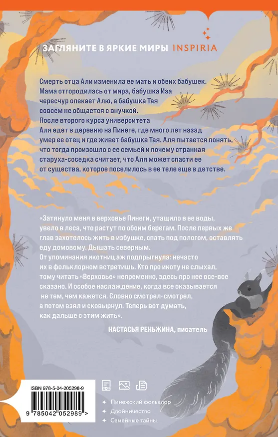 Книга Верховье (Полина Максимова) — 2