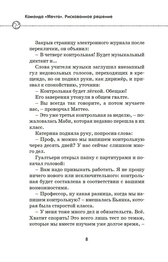 Книга Рискованное решение (Мириам Силла) — 16
