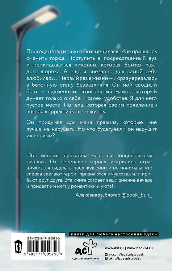 Книга Правило не влюбляться (Мария Манич) — 2