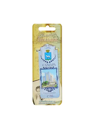 ГС Закладка магнитная Самара (8х3) (1048493) 2471171