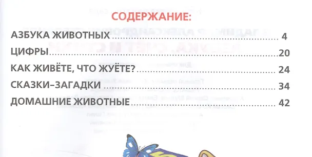 Книга Азбука. Счет и Стихи. Библиотека Детского Сада. (Владимир Степанов) — 2
