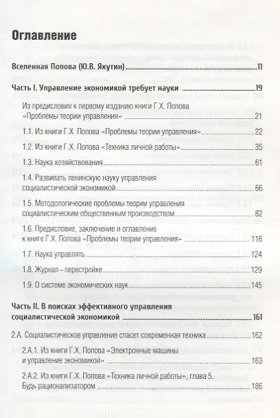 Книга Рубежи Гавриила Попова () — 2