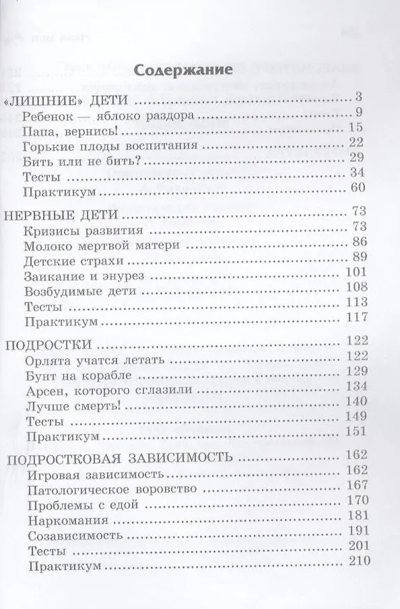 Книга Наши дети (Геннадий Старшенбаум) — 2
