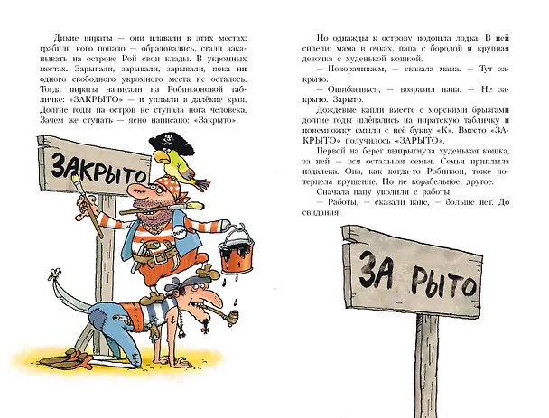 Книга Робинзон и 13 жадностей. Рисунки Н. Воронцова (Григорий Остер) — 13