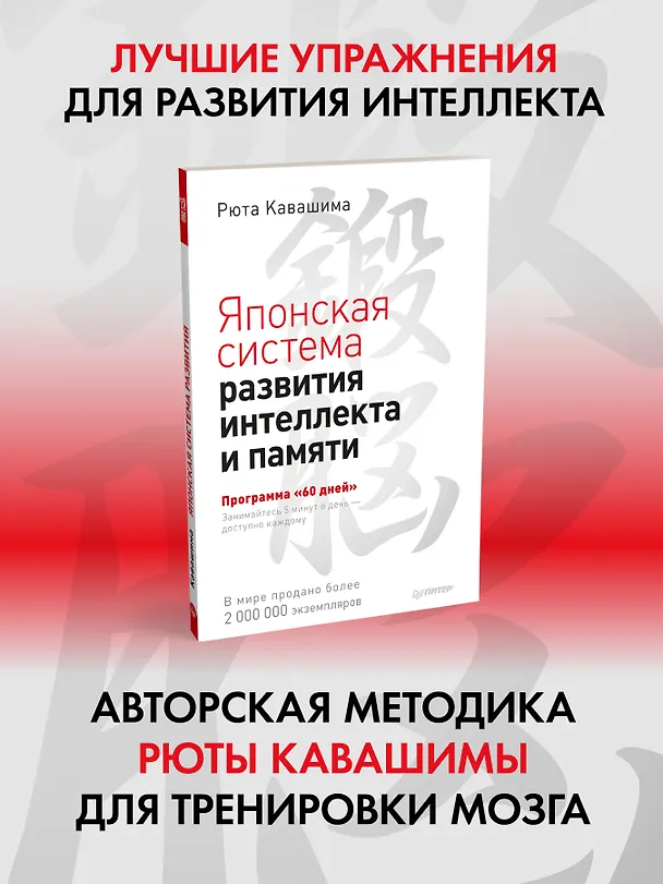 Книга Японская система развития интеллекта и памяти. Программа «60 дней» (Рюта Кавашима) — 11