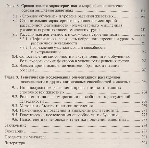 Книга Зоопсихология. Элементарное мышление животных: Учебное пособие () — 5