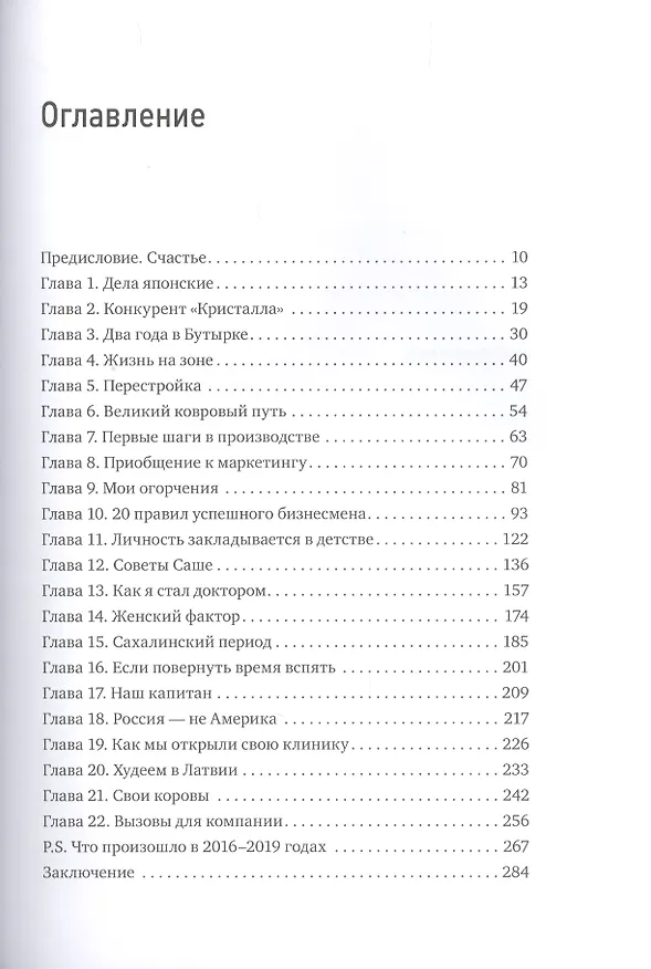 Книга Сырок. История моей жизни и бизнеса (новинка) (Борис Александров) — 3