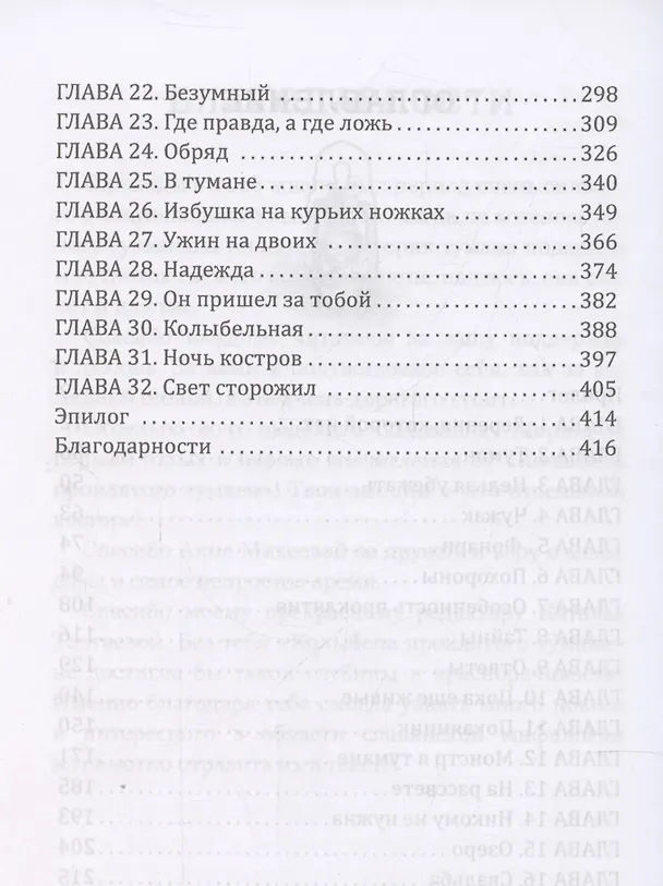 Книга Колыбель проклятого тумана (Мария Андрес) — 5