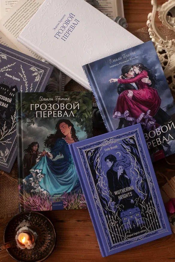Книга Wuthering Heights. Вечные истории в оригинале (Эмили Джейн Бронте) — 12