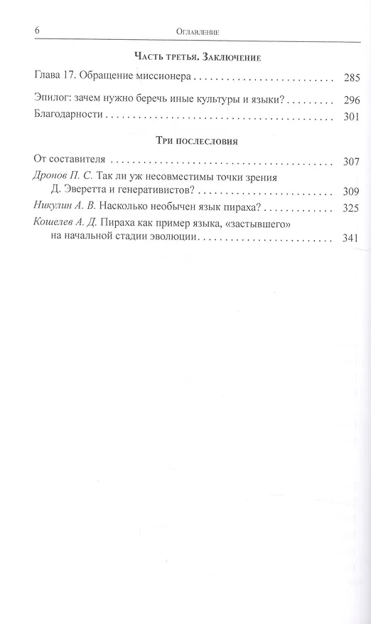 Книга Не спи - кругом змеи! Быт и язык индейцев амазонских джунглей () — 3