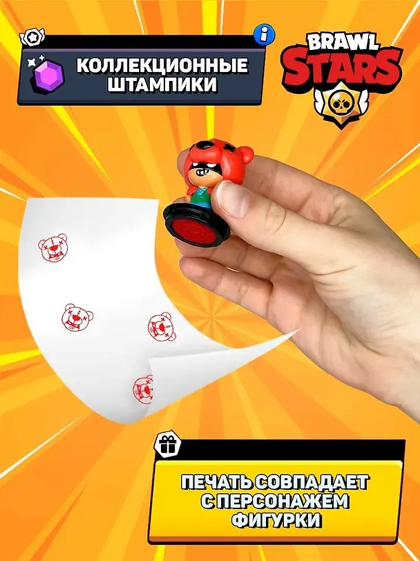 Штампики Brawl Stars, 1 шт.в коробке с окном, (5см), (BRW5010) 3086958 — 3