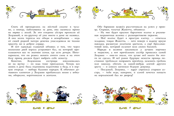Книга Золушка. Рисунки Э. Булатова, О. Васильева (Шарль Перро) — 8