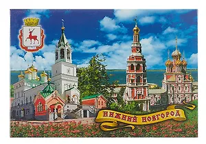 Магнит Нижний Новгород Храм Рождества Иоана Предтечи -Рождественская церковь (гориз) (полистоун) (022-08-76K3-B)
