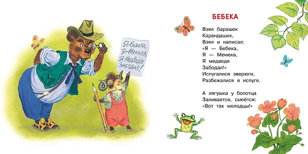 Книга Стихи и песенки для малышей (Корней Чуковский) — 5