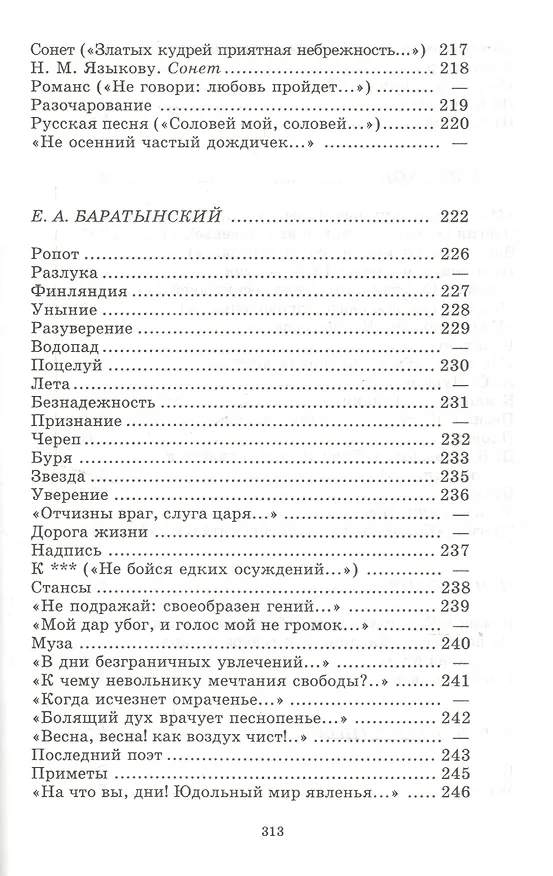 Книга Поэты пушкинской поры (Николай Якушин) — 7