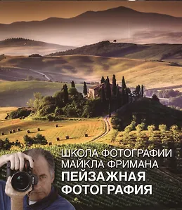 Пейзажная фотография