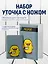 Набор обложка д/ паспорта и чехол д/карточек на телефонУточка с ножом — 3093358 — 1