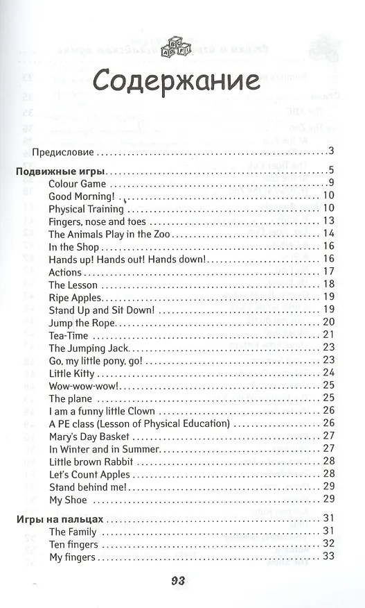 Книга Стихи и игры на английском языке () — 2