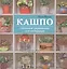 Кашпо: стильные украшения для интерьера — 2483347 — 1