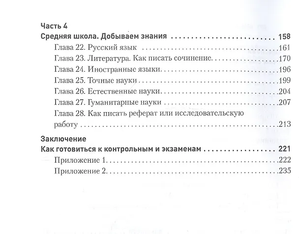 Книга Учиться на отлично (Елена Первушина) — 3