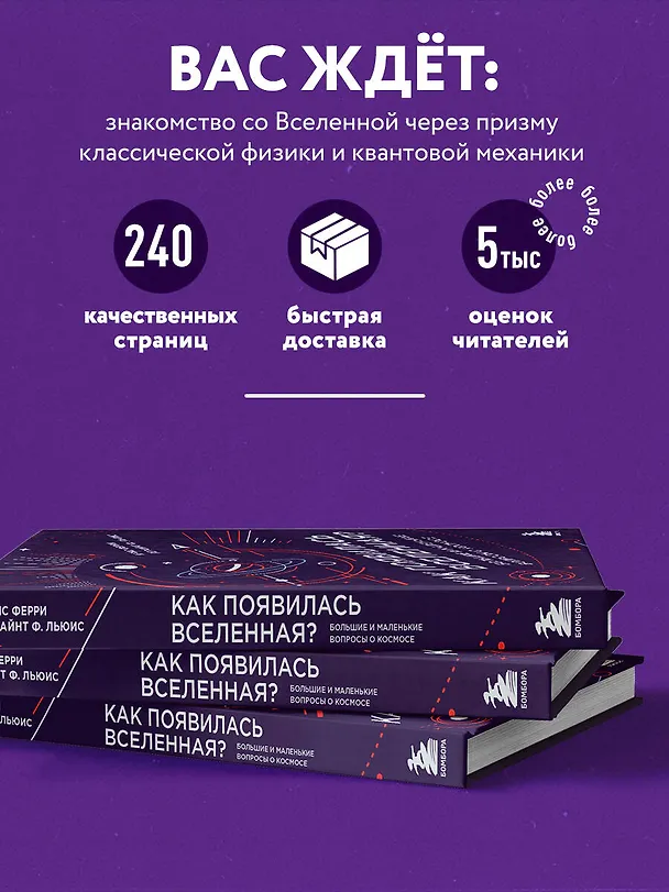 Книга Как появилась Вселенная? Большие и маленькие вопросы о космосе (Герайнт Ф. Льюис, Крис Ферри) — 6