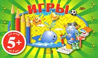 Игры-альбом. (зеленый) / для детей от 5 лет — 2191042 — 1