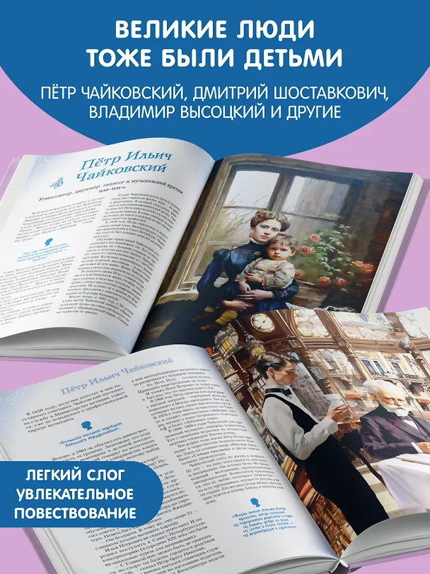 Книга Музыканты, прославившие Россию (Елена Гордеева) — 8