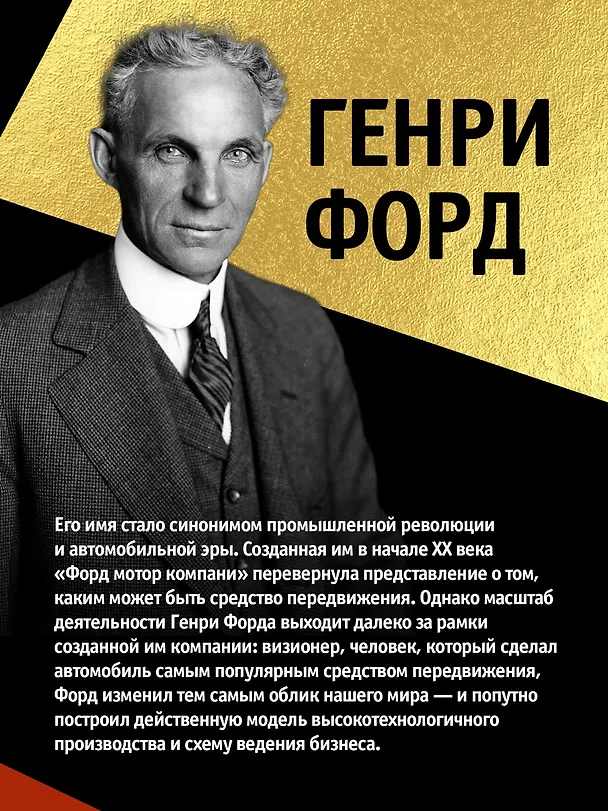 Книга Моя жизнь и работа (Генри Форд) — 9