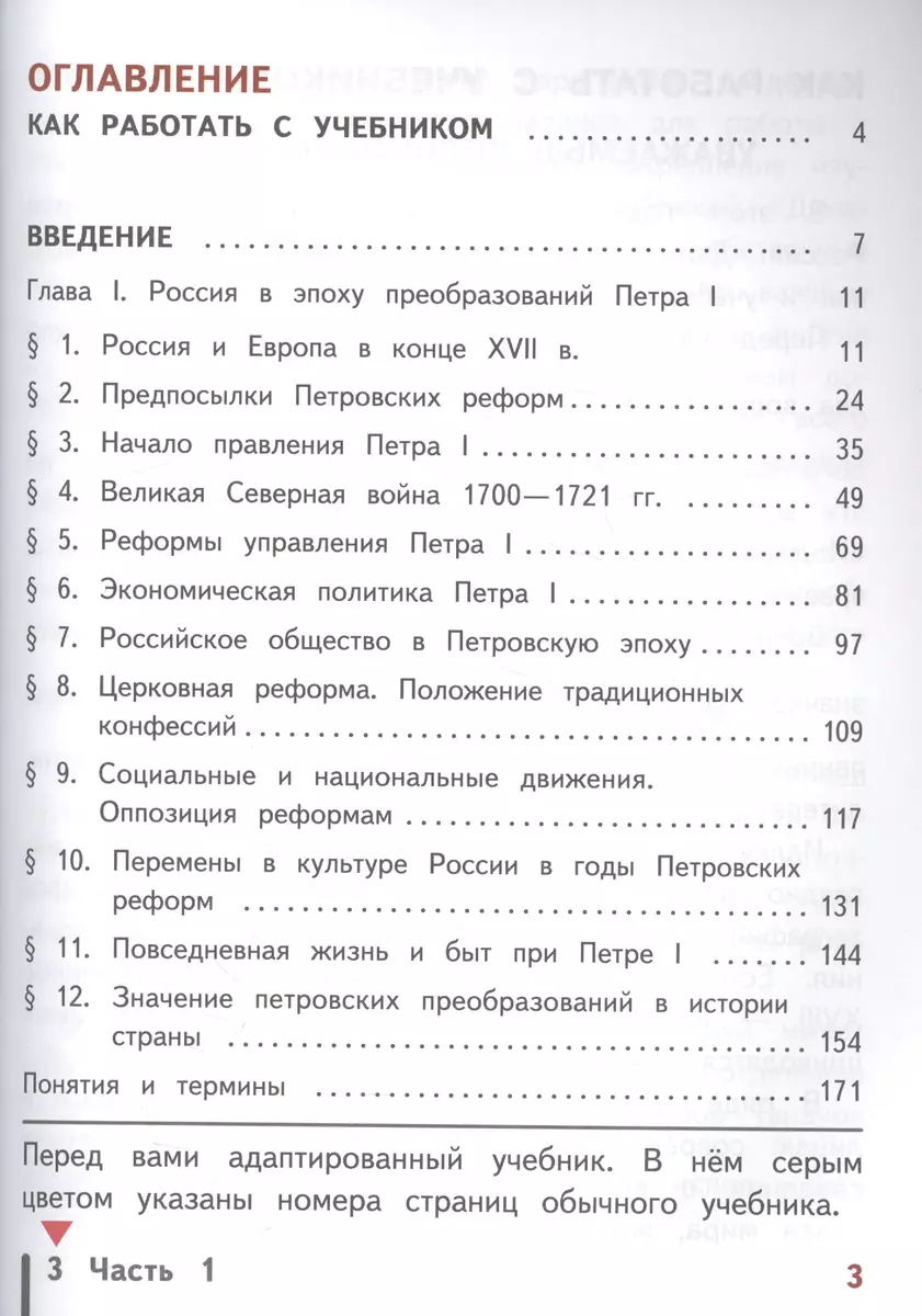 История России. 8 класс. В 4-х частях. Часть 1. Учебник (Николай Арсентьев,  Александр Данилов, Игорь Курукин, Александра Токарева) - купить книгу с  доставкой в интернет-магазине «Читай-город». ISBN: 978-5-09-039381-2