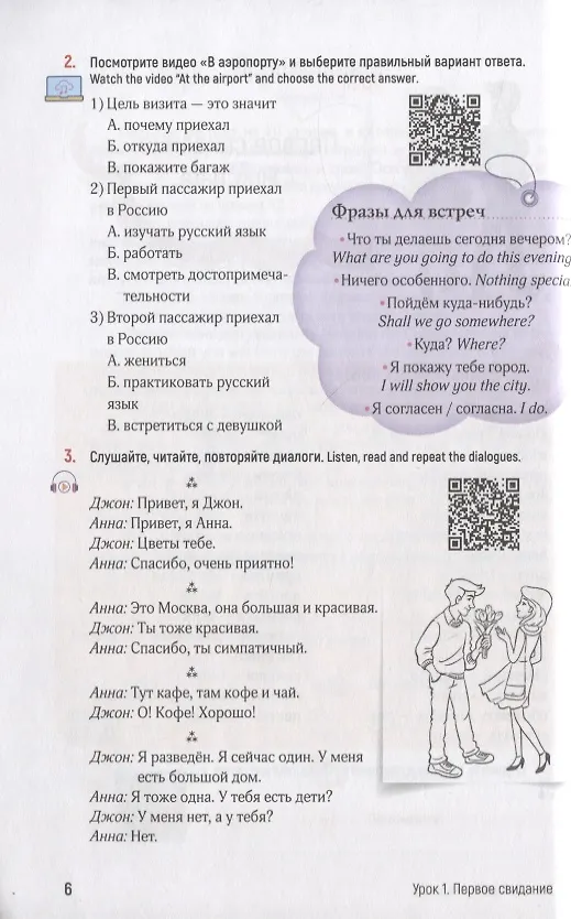 Книга Русский язык для свиданий.Учебное пособие для иностранцев (Жанна Граудыня, Ирина Аудере-Аудериня) — 4