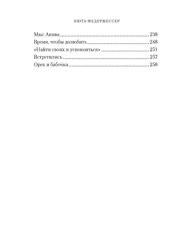 Книга Камера хранения (Нюта Федермессер) — 16