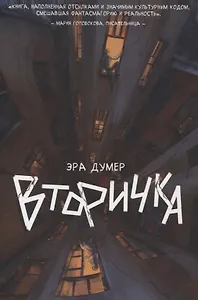 Вторичка