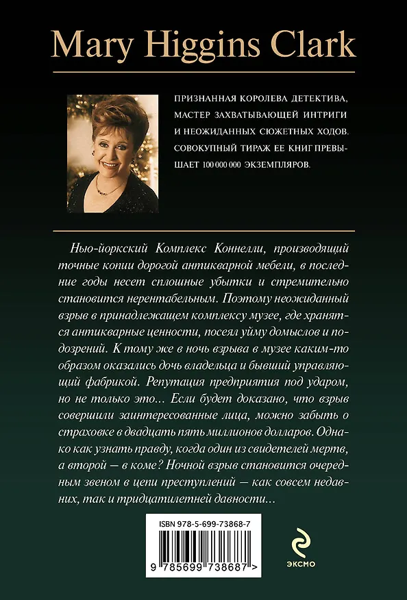 Книга Папочка ушел на охоту (Мэри Хиггинс Кларк) — 2