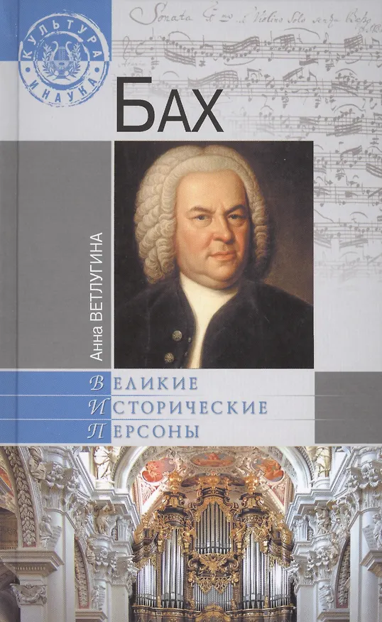 Книга Бах (Анна Ветлугина) — 1