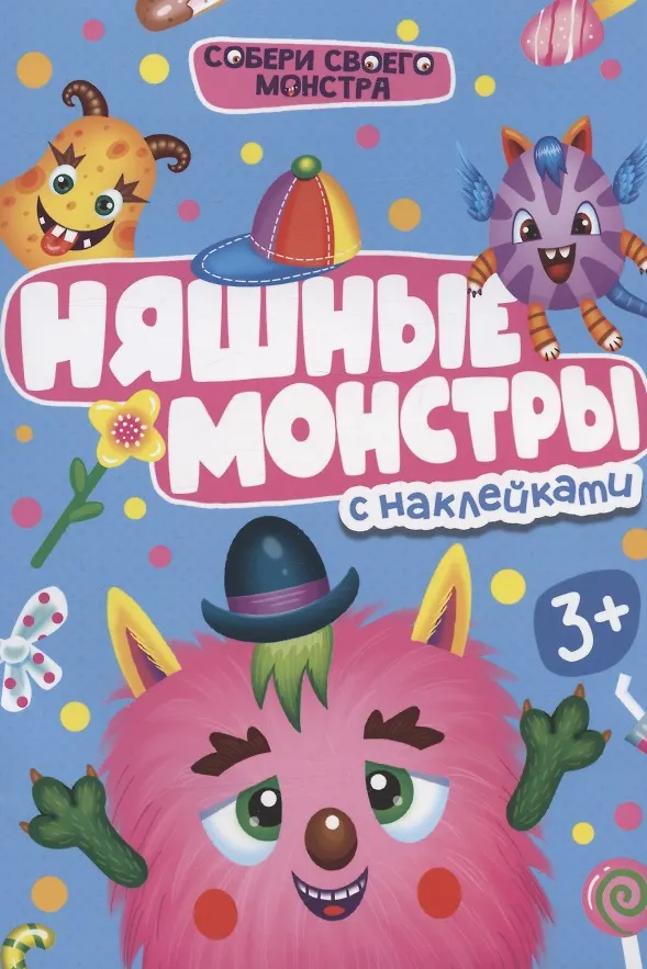 НАКЛЕЙКИ "СОБЕРИ СВОЕГО МОНСТРА" НЯШНЫЕ  МОНСТРЫ