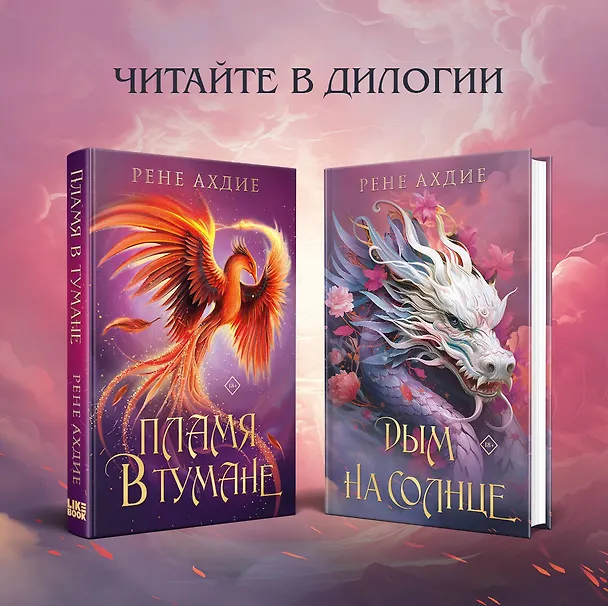Книга Дым на солнце (Рене Ахдие) — 8