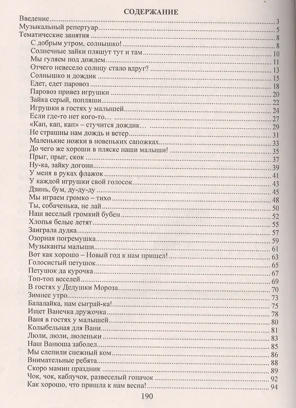 Книга Музыкальные занятия по пр. От рождения до школы. Гр.ран.возр. 2-3г. (ДОУ.ФГОС). (Елена Арсенина) — 2