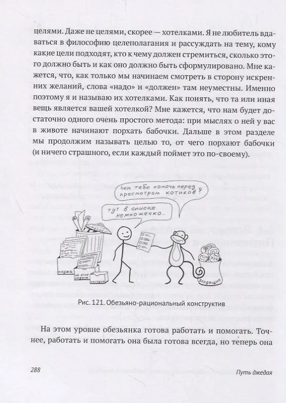 Книга Путь джедая. Поиск собственной методики продуктивности (Максим Дорофеев) — 9