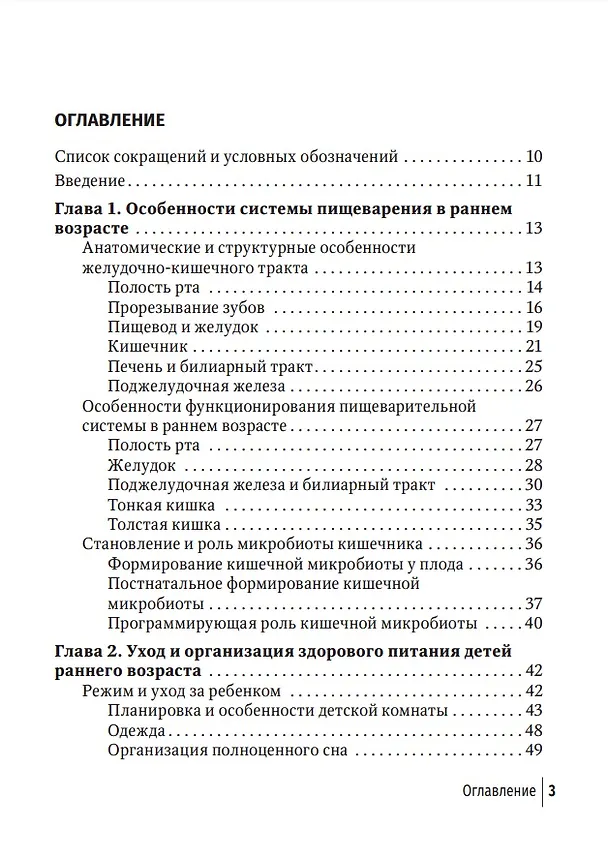 Книга Младенческая гастроэнтерология: руководство для врачей (Андрей Якушин, Егор Гильд) — 2