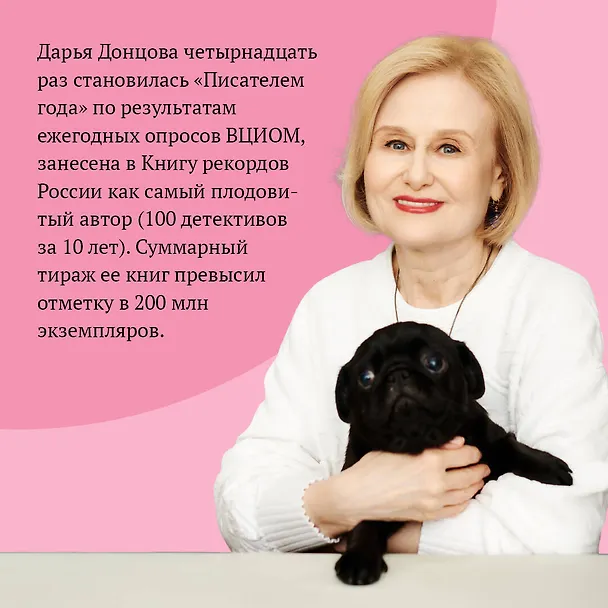 Книга Обида Крошечки-Хаврошечки (Дарья Донцова) — 6