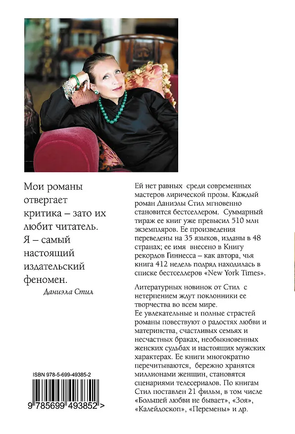 Книга Горький мед (Даниэла Стил) — 2