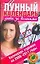 Лунный календарь ухода за волосами Календарь стрижки на 2008-2011 годы (мягк) (Академия здоровья и удачи). Краснова М. (Аст) — 2138532 — 1