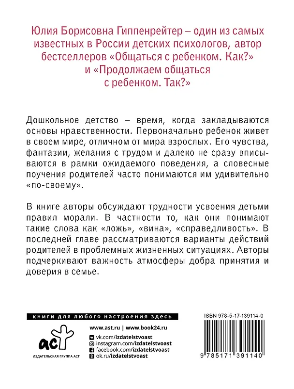 Книга Загадки морали дошкольника (Юлия Гиппенрейтер) — 2