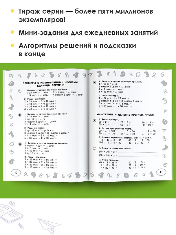 Книга Математика. Мини-тесты и примеры на все темы школьного курса. 3 класс (Ольга Узорова) — 9