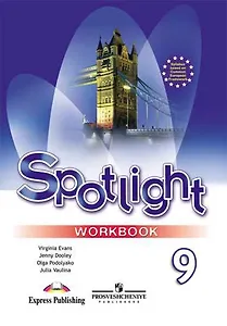 Spotlight. Английский язык. 9 класс. Рабочая тетрадь