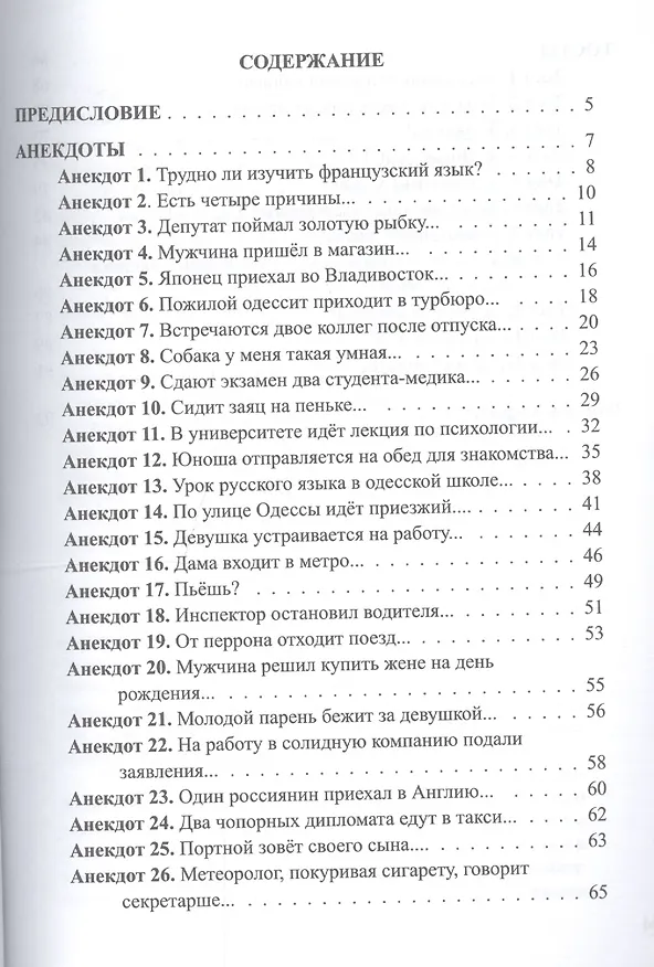 Книга В России говорят… Русская культура через анекдоты и тосты. Учебное пособие по русскому языку как иностранному. Уровень В1 () — 2