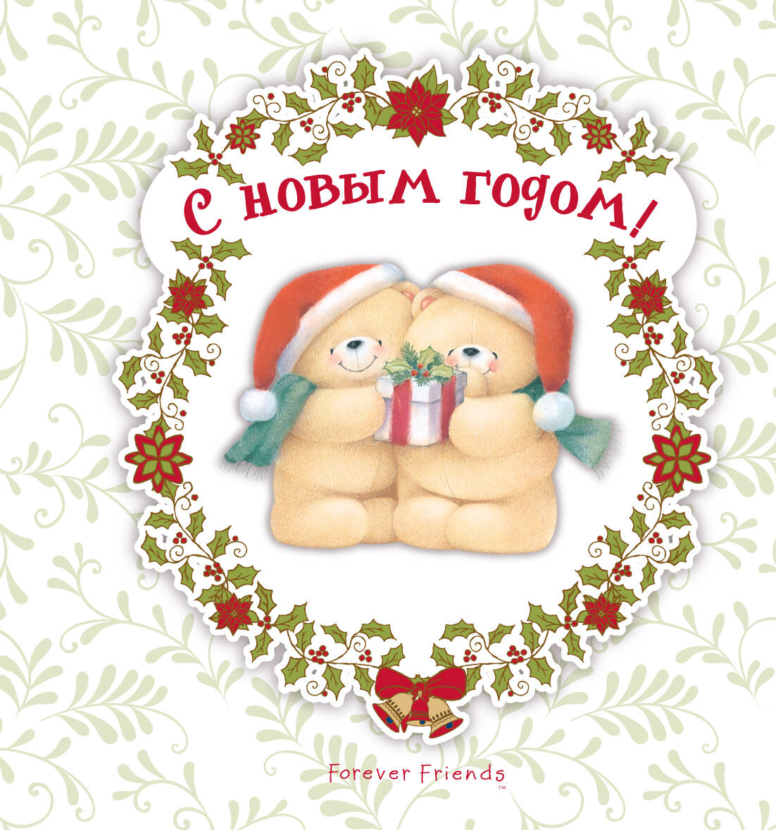 Обложка книги «С Новым годом!»