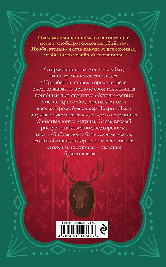 Книга Зал фей (Натали Доусон) — 2