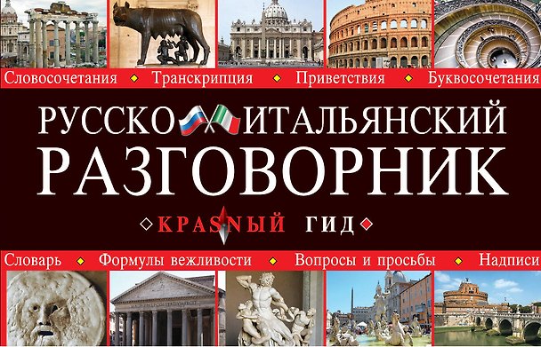 Книга МИЛАН: Красный гид. Комплект : Путеводитель, SIM-Карта, Аудиогид, Разговорник, Карта города () — 1