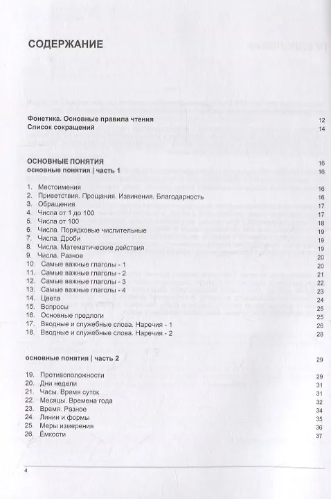 Книга Русско-датский тематический словарь. 9000 слов (Андрей Таранов) — 2